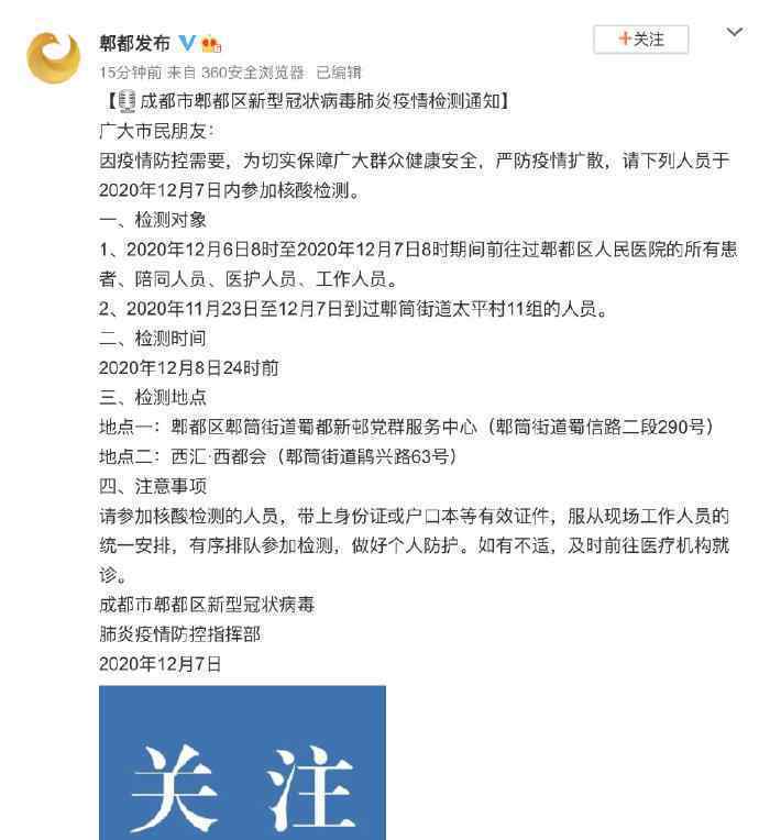 成都急尋兩類人員核酸檢測 還原事發(fā)經過及背后真相！