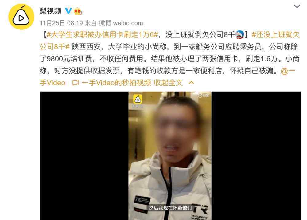 求職被辦信用卡大學(xué)生已終止合同 到底什么情況呢？