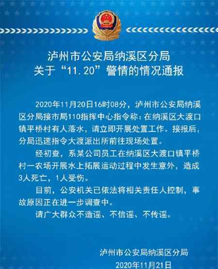 公司組織員工拓展訓練致3死1傷 對此大家怎么看？