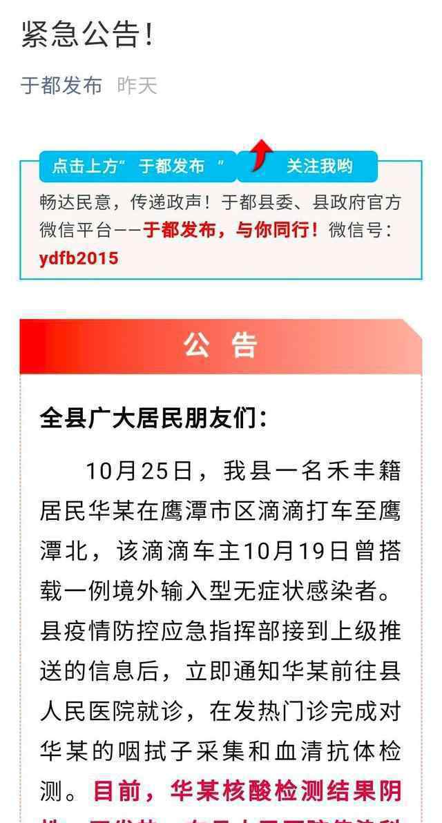 江西一滴滴司機(jī)曾載確診患者 事情經(jīng)過真相揭秘！