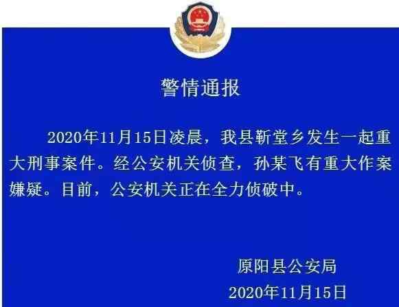 河南殺一家6口嫌犯疑跳黃河失蹤 到底是什么狀況？