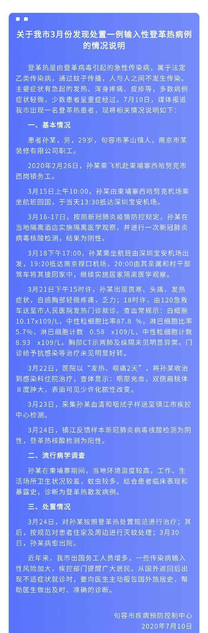 江蘇句容出現(xiàn)1例登革熱病例 具體是啥情況?