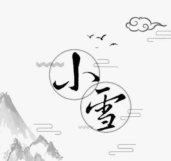 小雪節(jié)氣有哪些風(fēng)俗