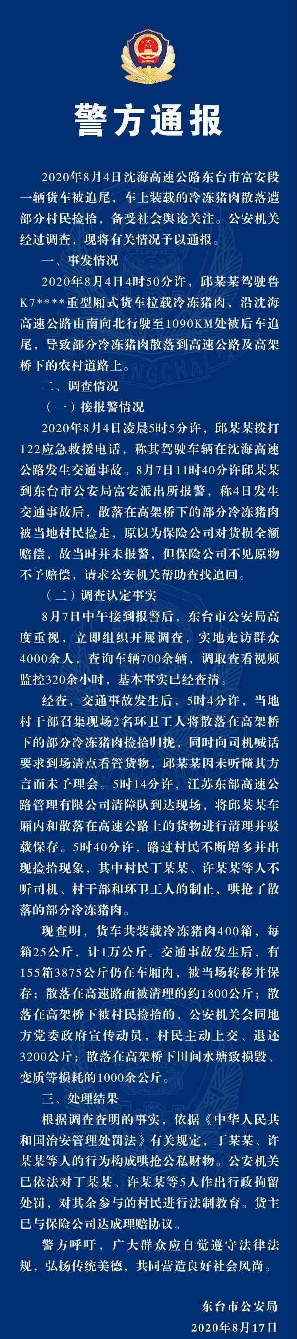 江蘇警方再通報(bào)村民哄搶豬肉 登上網(wǎng)絡(luò)熱搜了！