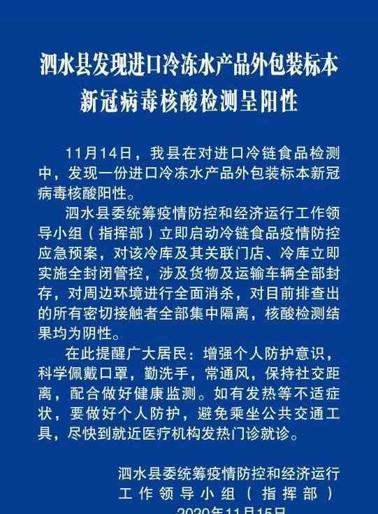 山東泗水進(jìn)口冷鏈外包裝檢測陽性 真相到底是怎樣的？