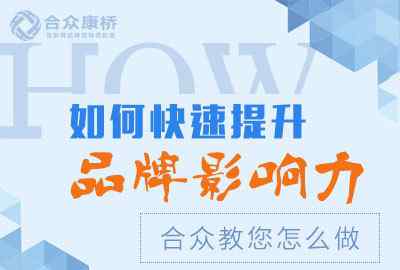 北京合眾康橋 北京合眾康橋網(wǎng)絡(luò)營(yíng)銷4大辦法