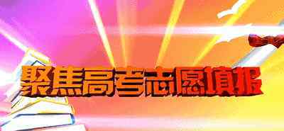 山西歷年高考分?jǐn)?shù)線 明顯提高！2018年山西省高考分?jǐn)?shù)線來(lái)了……