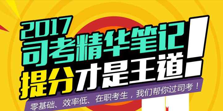 司法考試用書 2017年國家司法考試書籍推薦——教材