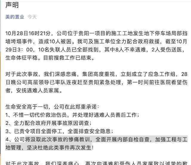 貴陽項(xiàng)目事故8死 事故原因仍在調(diào)查中