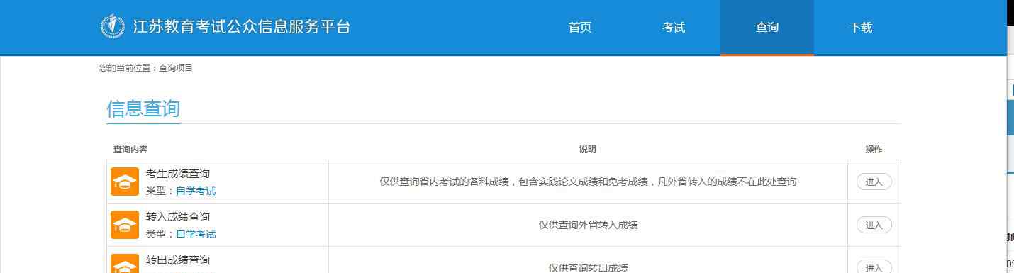 江蘇自考成績(jī)查詢 江蘇自考成績(jī)?cè)谀睦锊樵?