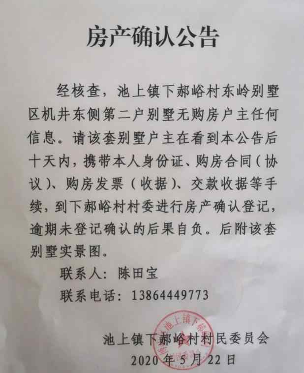 山東一別墅10年無人認(rèn)領(lǐng) 事情的詳情始末是怎么樣了！