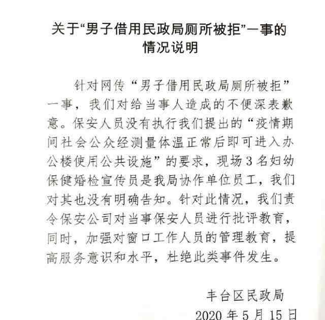 借用民政局廁所被工作人員拒絕 具體是什么情況？