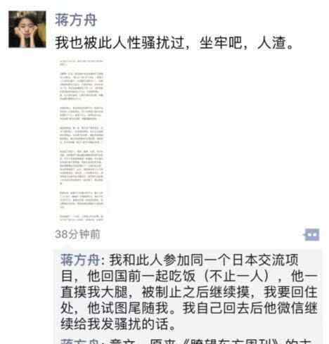 涉事媒體人章文再遭起底 甚至要求舌吻男同學(xué)