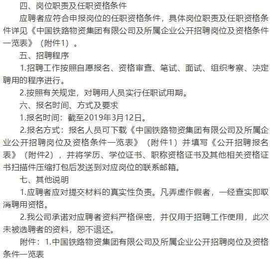 中國鐵物 中國鐵物總部及所屬企業(yè)11崗位公開招聘