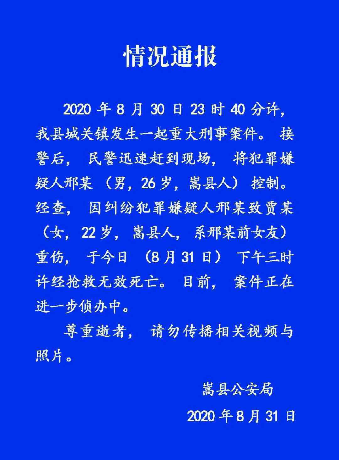 嵩縣警方通報男子當(dāng)街打死前女友 事情的詳情始末是怎么樣了！