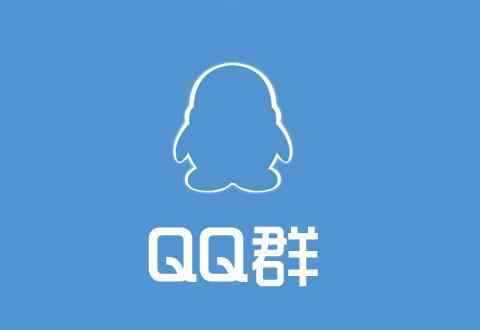 推廣qq群 QQ群推廣6種有效的方法技巧總結(jié)