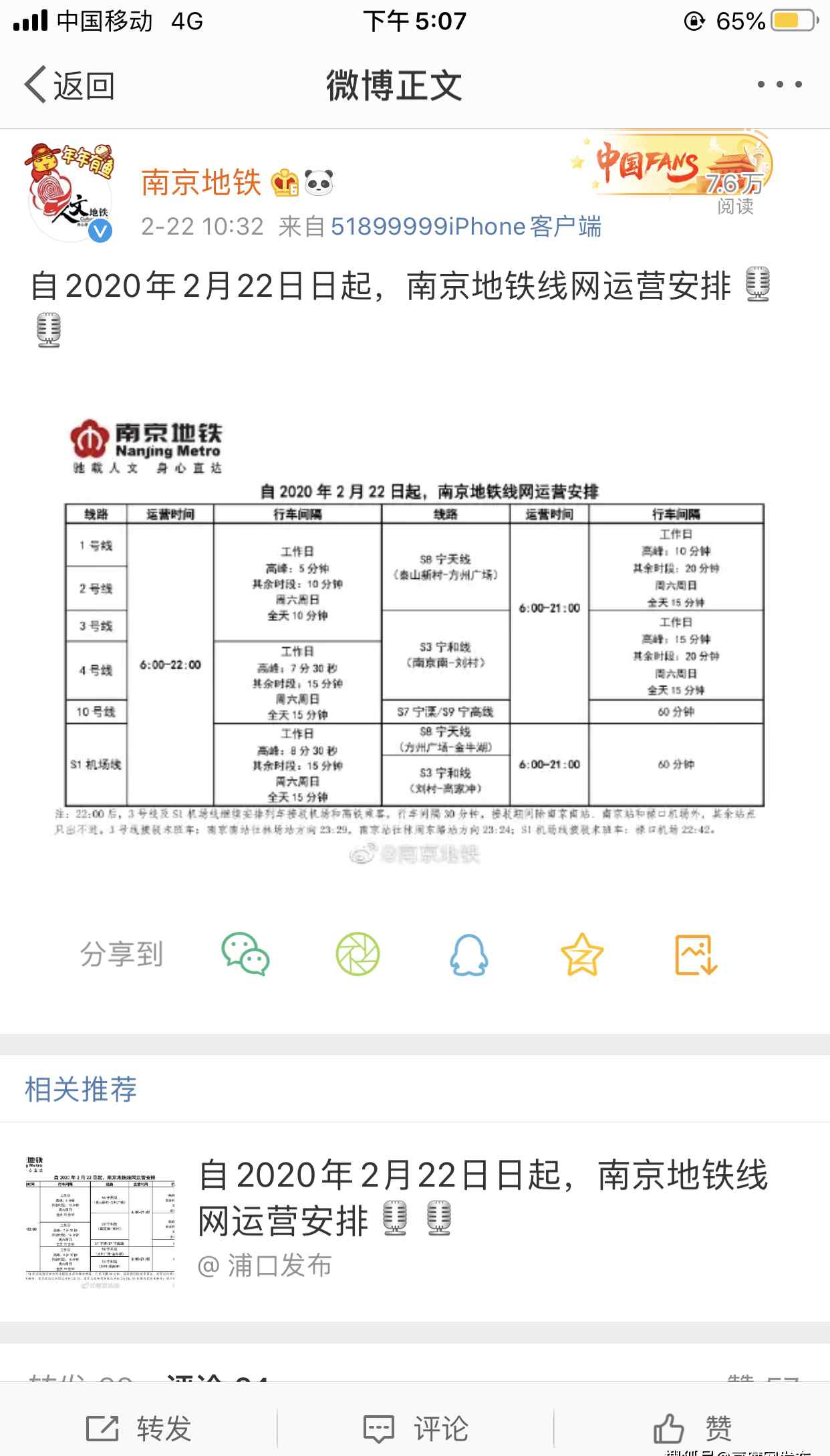 南京地鐵運行時間 南京地鐵2月22日起，運營安排及時間。