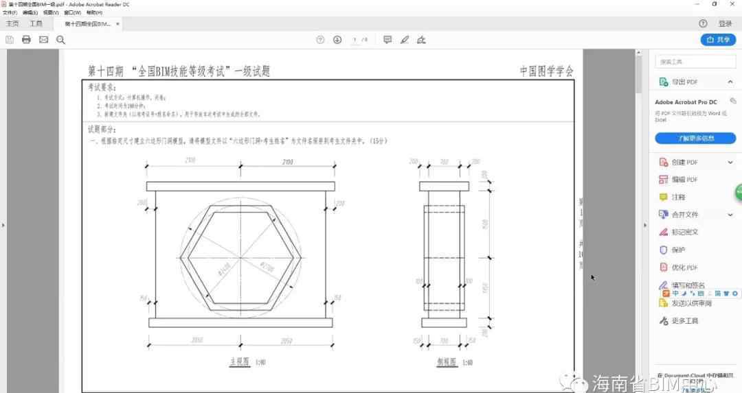 bim教學 【BIM教學】第十四期BIM一級考試試題真題解析（視頻）