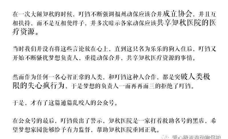 福州寵物 就福州知秋寵物醫(yī)院負(fù)責(zé)人熊熊貓奴在朋友圈公開造謠、辱罵、破壞叮鐺名譽(yù)一事致全社會(huì)的公開信