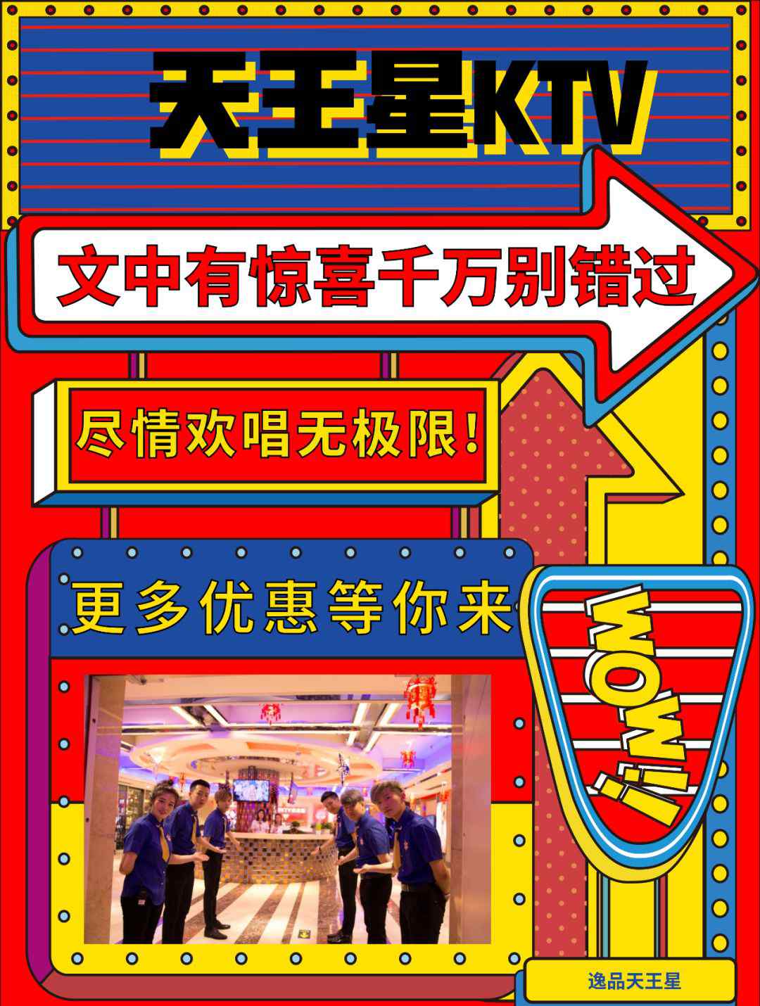 天王星ktv 『逸品天王星KTV』新活動來襲！盡情歡唱無極限~