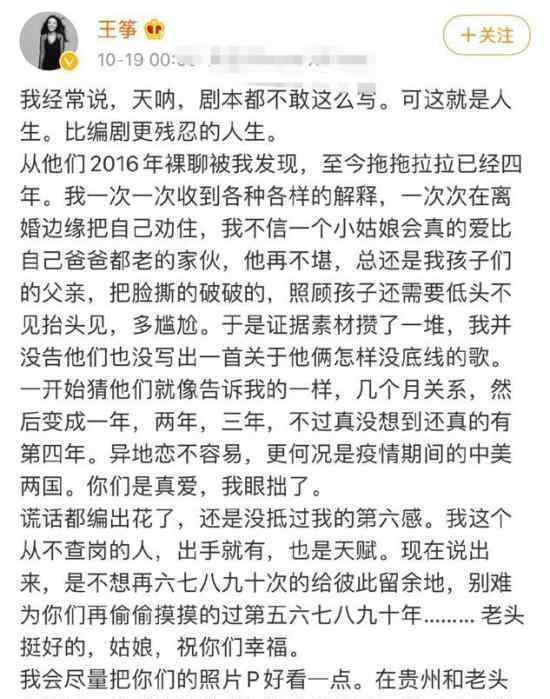 歌手王箏曝丈夫出軌長達(dá)4年 微博發(fā)長文控訴丈夫出軌