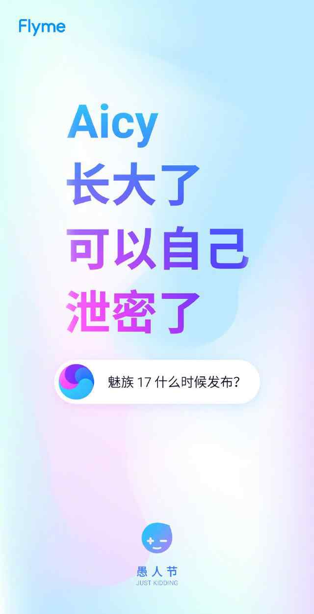 魅族17什么時候出 魅族17什么時候發(fā)布？問Flyme就知道了