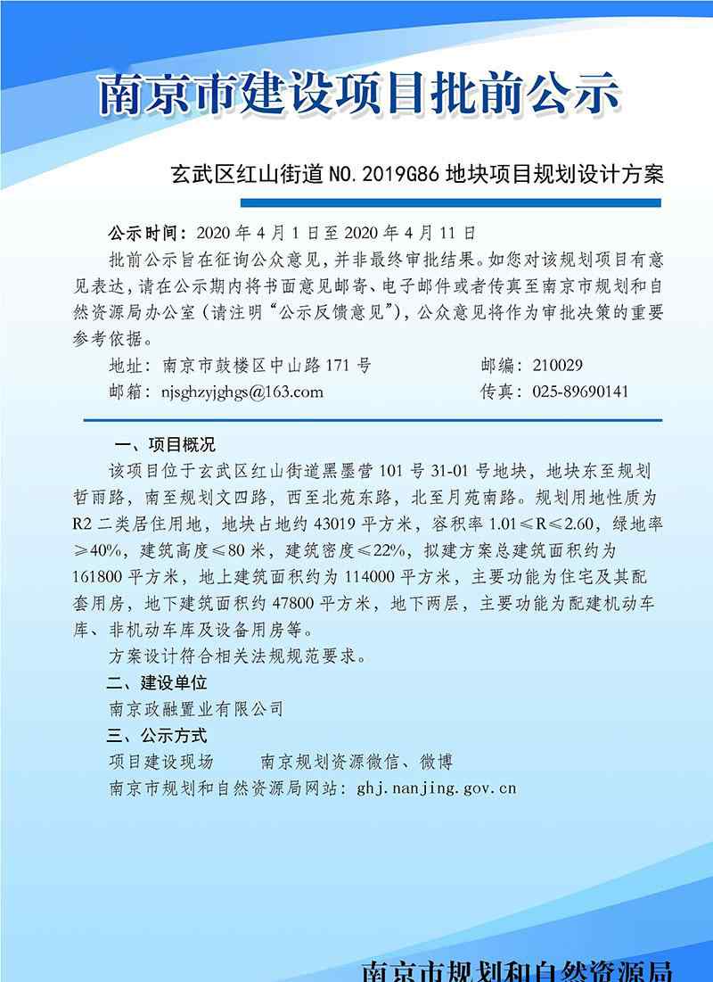 g86 融創(chuàng)新玄武G86地塊規(guī)劃擬建10棟住宅  戶(hù)型面積為98-140㎡