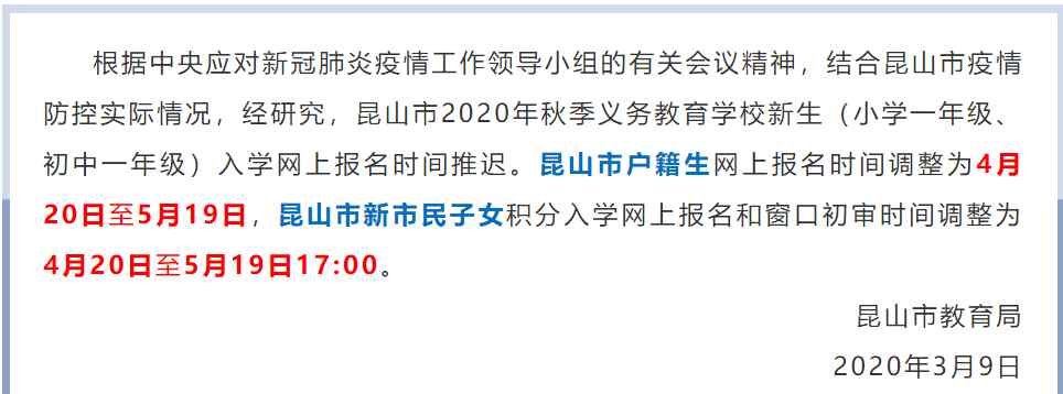 昆山教育局網(wǎng)站 昆山教育局最新發(fā)布！