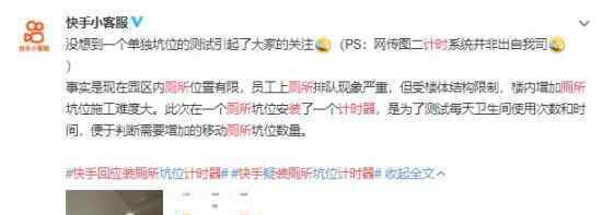 快手回應(yīng)廁所裝計(jì)時(shí)器 他是怎么說(shuō)的