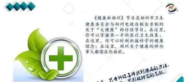 鄭州電視臺(tái) 鄭州電視臺(tái)《健康新鄭州》李娜主任：邀您共同了解 春季話(huà)風(fēng)濕