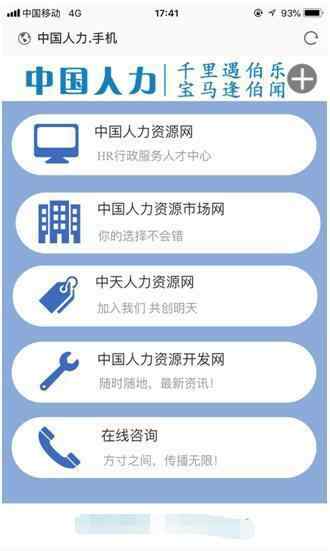 國家人力資源網(wǎng) 中國人力資源網(wǎng)：打造人力資源服務平臺