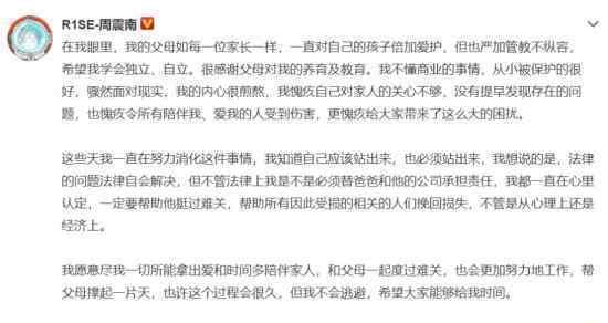 周震南回應父母欠債風波 具體怎么回應的