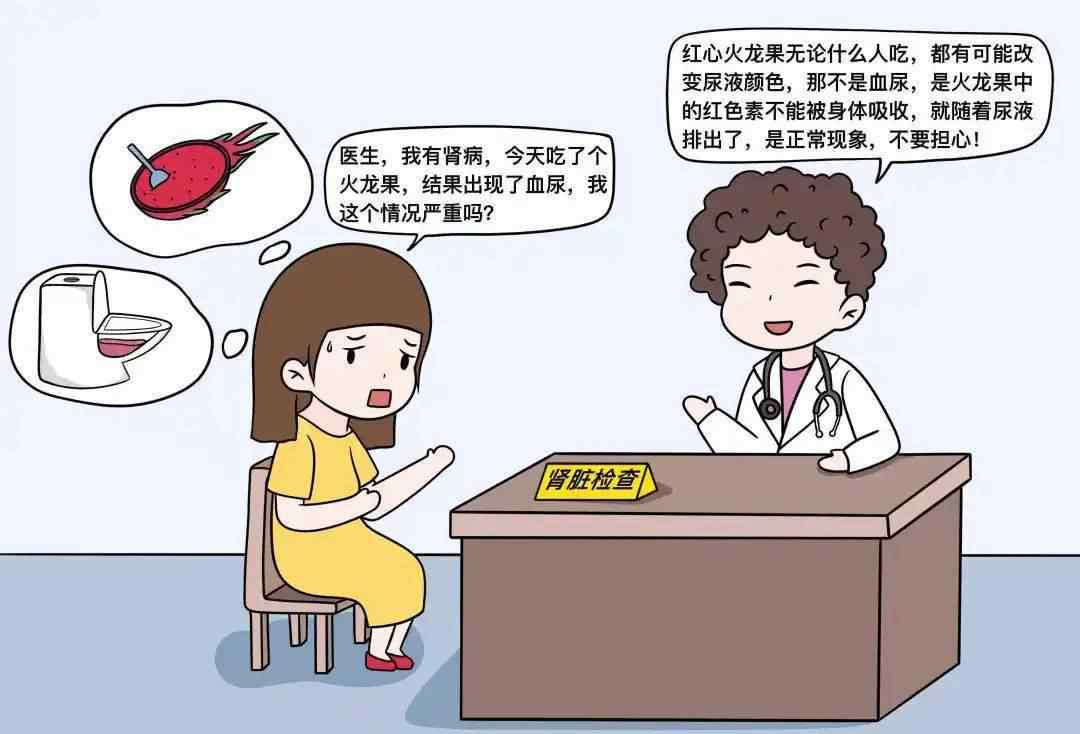 孕婦可以吃紅心火龍果嗎 有腎病不能吃紅心火龍果？