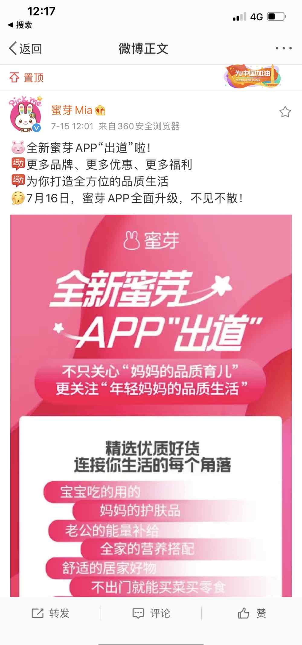 蜜芽app 蜜芽APP正式升級 不再局限于母嬰垂直電商