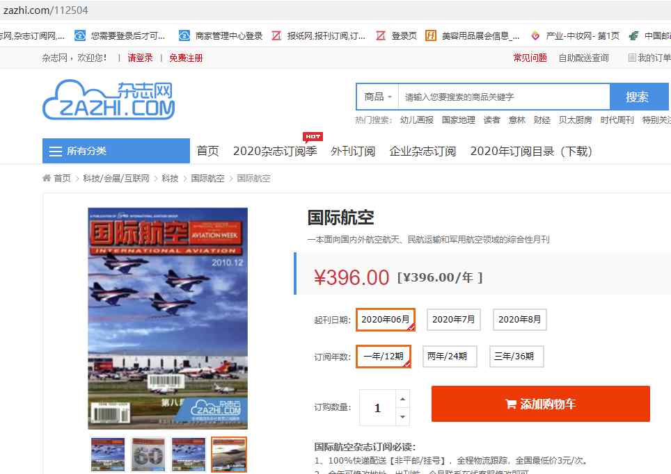 國際航空雜志 國際航空雜志訂閱【2020年國際航空雜志訂閱優(yōu)惠】