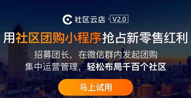 長沙團購網(wǎng) 長沙社區(qū)團購系統(tǒng)有哪些？社區(qū)團購系統(tǒng)怎么選？