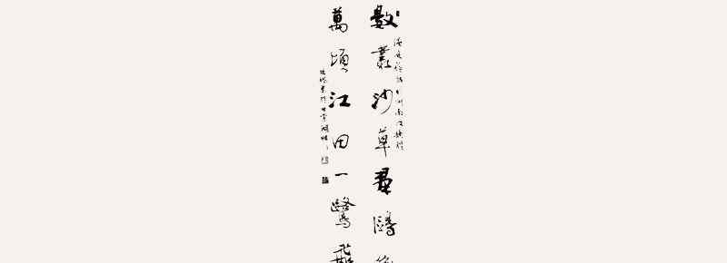 歐陽詢書法特點(diǎn)8字