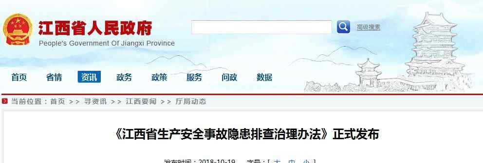 江西省安全生產(chǎn)監(jiān)督管理局 江西省生產(chǎn)安全事故隱患排查治理辦法正式發(fā)布