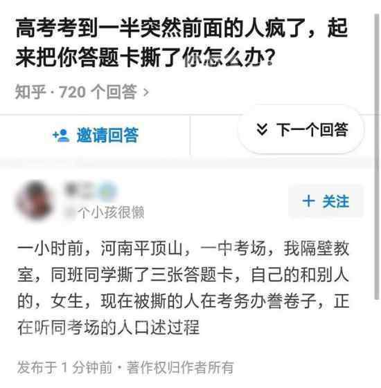 河南省招辦回應(yīng)考生撕他人答題卡 處理結(jié)果竟然是這樣