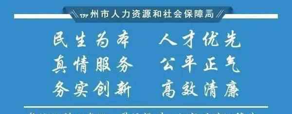 柳州人社 更名公告 | 柳州人社、柳州社保更名啦！改的是名字，不變的是初心~