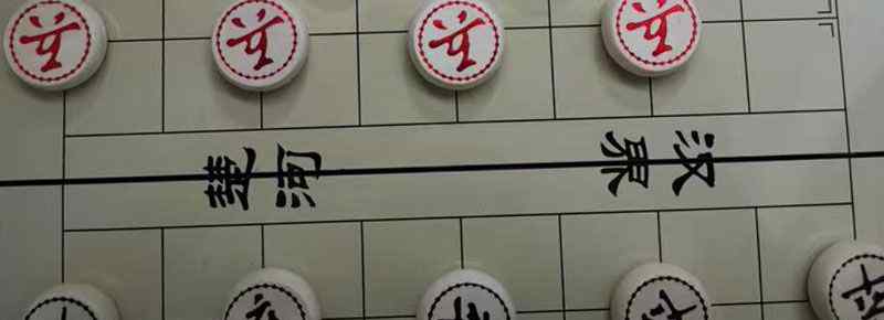 象棋馬可以過河嗎