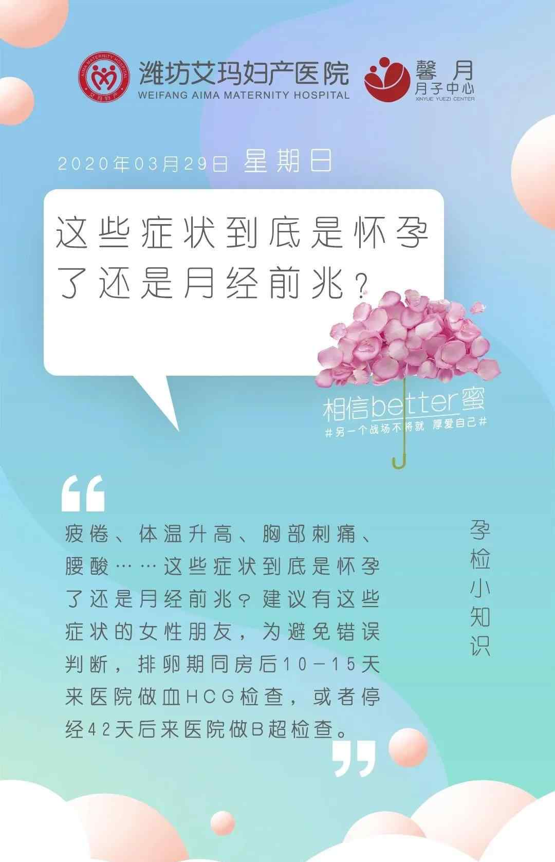 懷孕前兆和月經前兆 這些癥狀到底是懷孕了還是月經前兆？