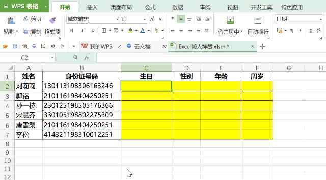 wps公式 這就是WPS特好用的功能！