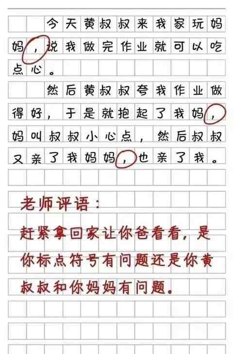 小污文章 史上最污的小學生短篇作文。