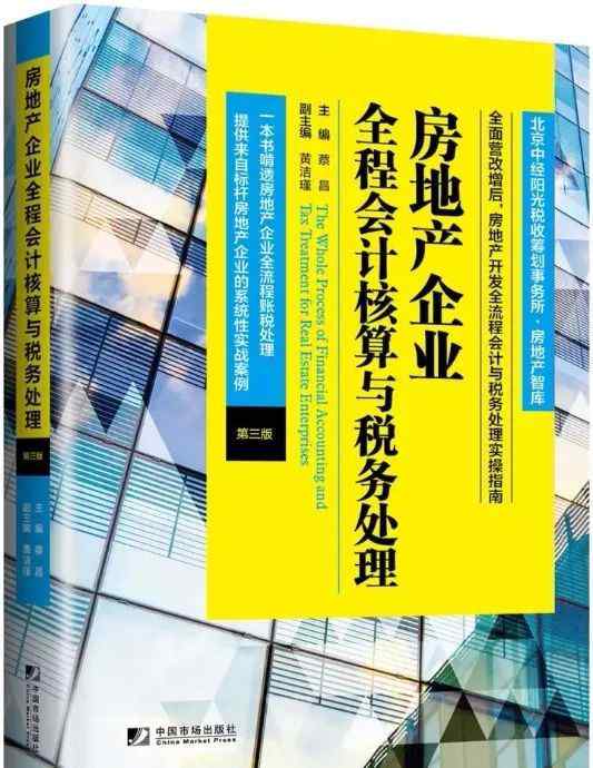 房地產(chǎn)轉(zhuǎn)換的會計處理 【2017年10月】《房地產(chǎn)企業(yè)全程會計核算與稅務(wù)處理》（第三版）