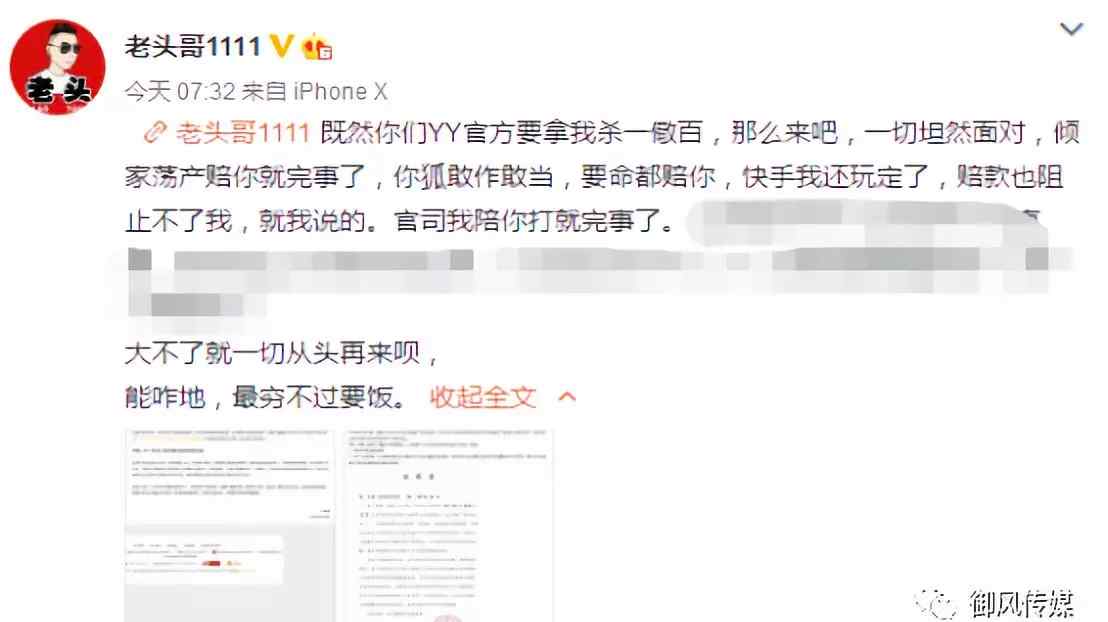 yy1111 徹底涼涼！老頭被YY官方殺一儆百，ID1111被收回、凍結(jié)360天、提取傭金受限