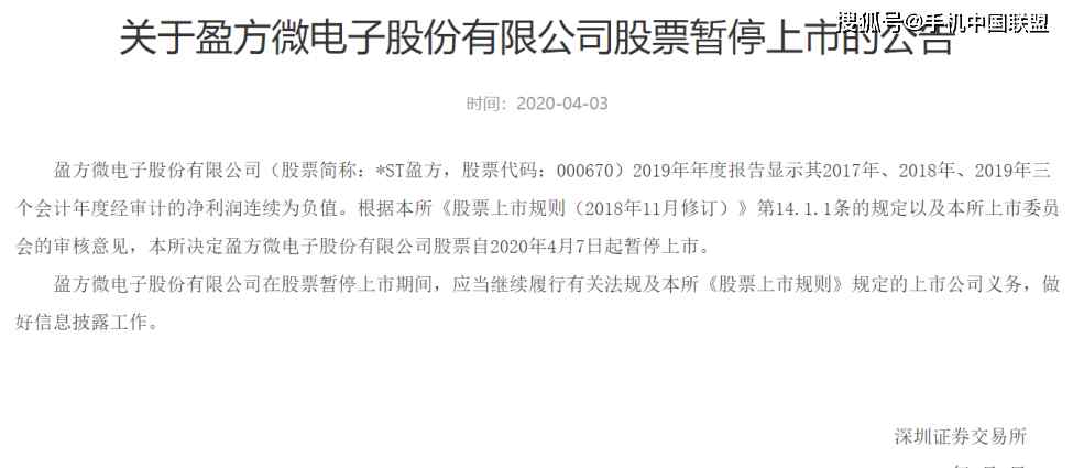 盈方微股票 連續(xù)三年虧損，深交所決定盈方微股票自4月7日起暫停上市