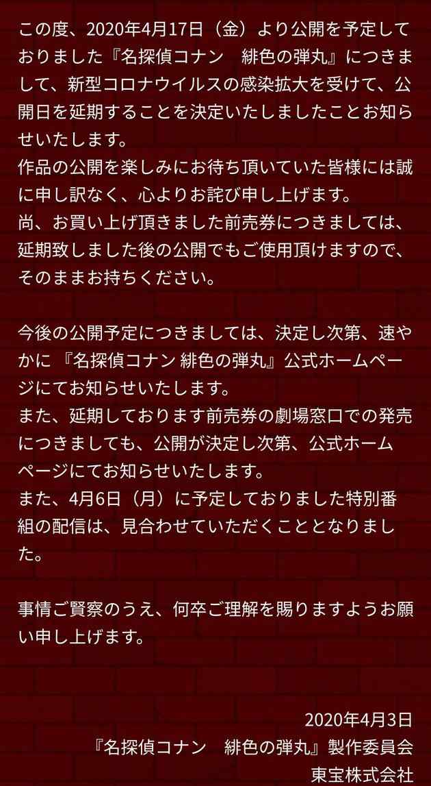 柯南新劇場版撤檔 《名偵探柯南》新劇場版撤檔 青山剛昌繪圖致歉