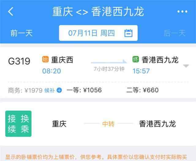 重慶香港游 香港游不是夢，重慶直達香港高鐵7月11日開行！車票開售660元起