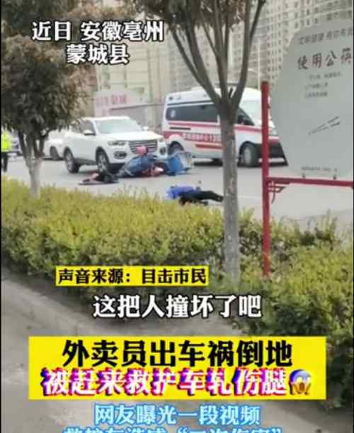 外賣員出車禍遭救護(hù)車二次軋傷 登上網(wǎng)絡(luò)熱搜了！